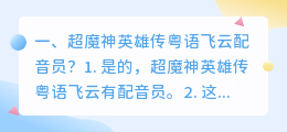 抖音红眼的配音