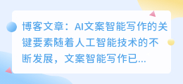ai文案智能写作怎么做