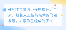 ai写作文微信小程序推荐