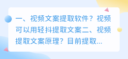 视频文案提取软件?