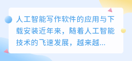 人工ai智能写作软件下载安装