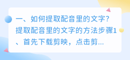 A5工具配音软件提取视频中的文字