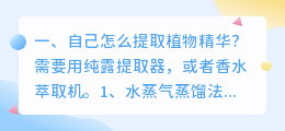 自己怎么提取植物精华?