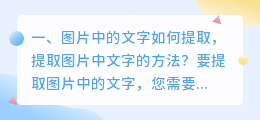图片中的文字如何提取,提取图片中文字的方法?