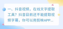 抖音视频,在线文字提取工具?