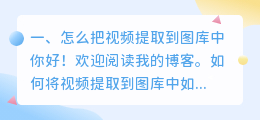 怎么把视频提取到图库中