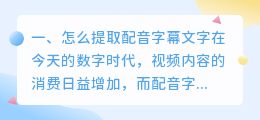 怎么提取配音字幕文字