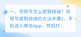视频号怎么提取链接?