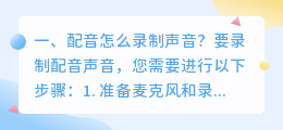 A5工具配音怎么操作拍一下就能读