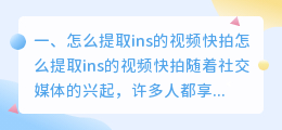 怎么提取ins的视频快拍