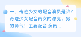 奇迹少女第四季 A5工具配音