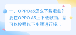 A5工具配音乐歌曲大全下载