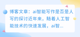 ai智能写作是不是人写的