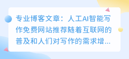 人工ai智能写作免费网站推荐