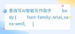 爱改写ai智能写作助手下载