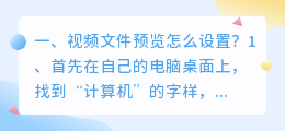 视频文件预览怎么设置?