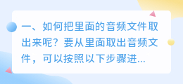 如何把里面的音频文件取出来呢?