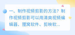 制作视频剪影的方法?