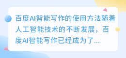 百度ai智能写作怎么用