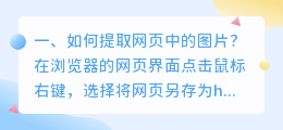 如何提取网页中的图片?