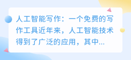 人工ai智能写作免费版下载