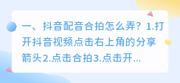 拍抖音配音怎么调节