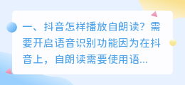 抖音课文朗读配音软件