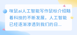 咪鼠ai人工智能写作鼠标