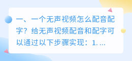 抖音无声怎么配音的