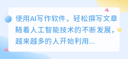 ai写作软件永久免费版不限字数