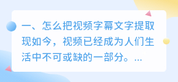 怎么把视频字幕文字提取