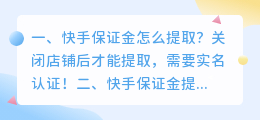 快手保证金怎么提取?