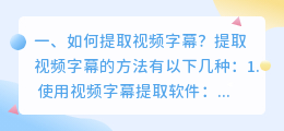 如何提取视频字幕?