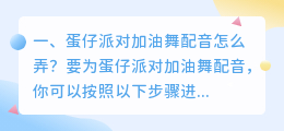 抖音跳舞视频配音软件
