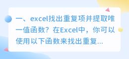 excel找出重复项并提取唯一值函数?