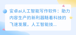 安卓ai人工智能写作软件