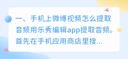 手机上微博视频怎么提取音频