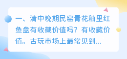 古玩青花抖音配音文案