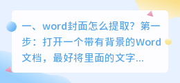 word封面怎么提取？