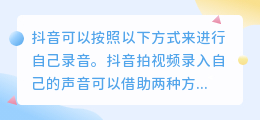 抖音自己怎么录配音