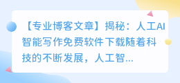 人工ai智能写作免费软件下载