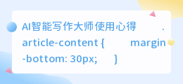 AI智能写作大师有人用过吗