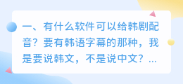 韩语抖音搞笑配音软件