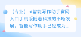 ai智能写作助手官网入口手机版