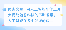 ai人工智能写作工具有哪些