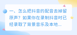 拍抖音如何取消配音