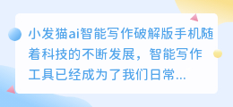 小发猫ai智能写作破解版手机