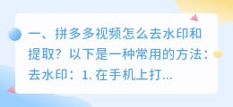 拼多多视频怎么去水印和提取？