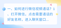 如何进行微信视频通话?
