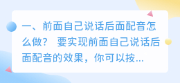 视频配音能否同步抖音